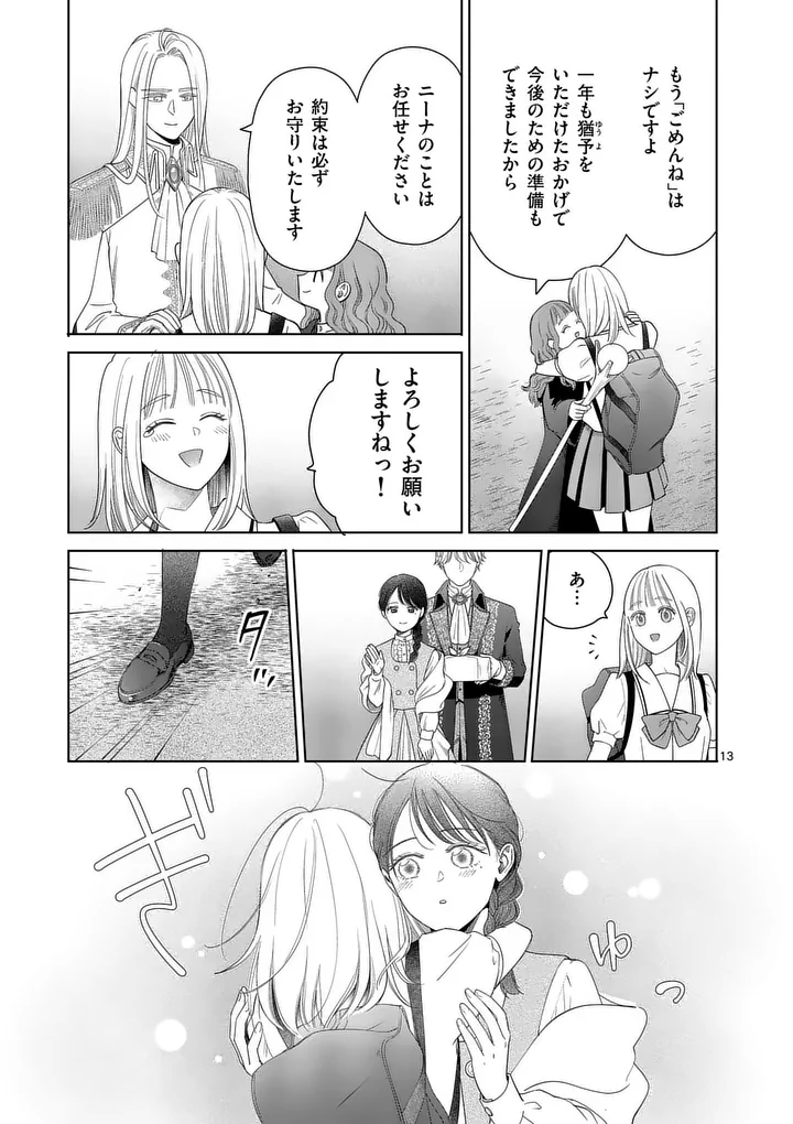 MAKIZOE DE ISEKAI NI YOBIDASARETA NO DE, SEKAI KANMUSHI SHITE WAGASHI TSUKURIMASU Chap 23.2 - Pic 3