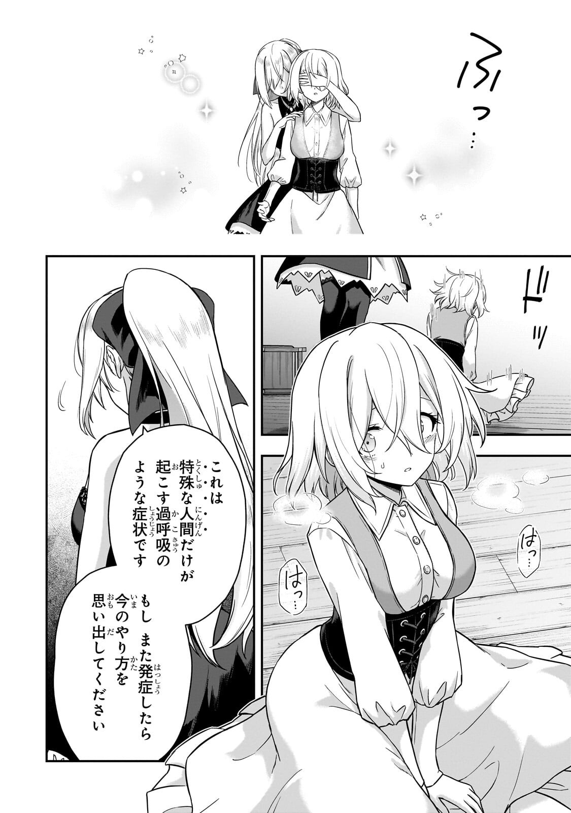 HISSATSU REIJOU LIESE: TENSEI SHITA SAIKYOU NO KOROSHIYA WA, YAMI WO MATOU AKUYAKU REIJOU TO NARU Chap 4.1 - Pic 8