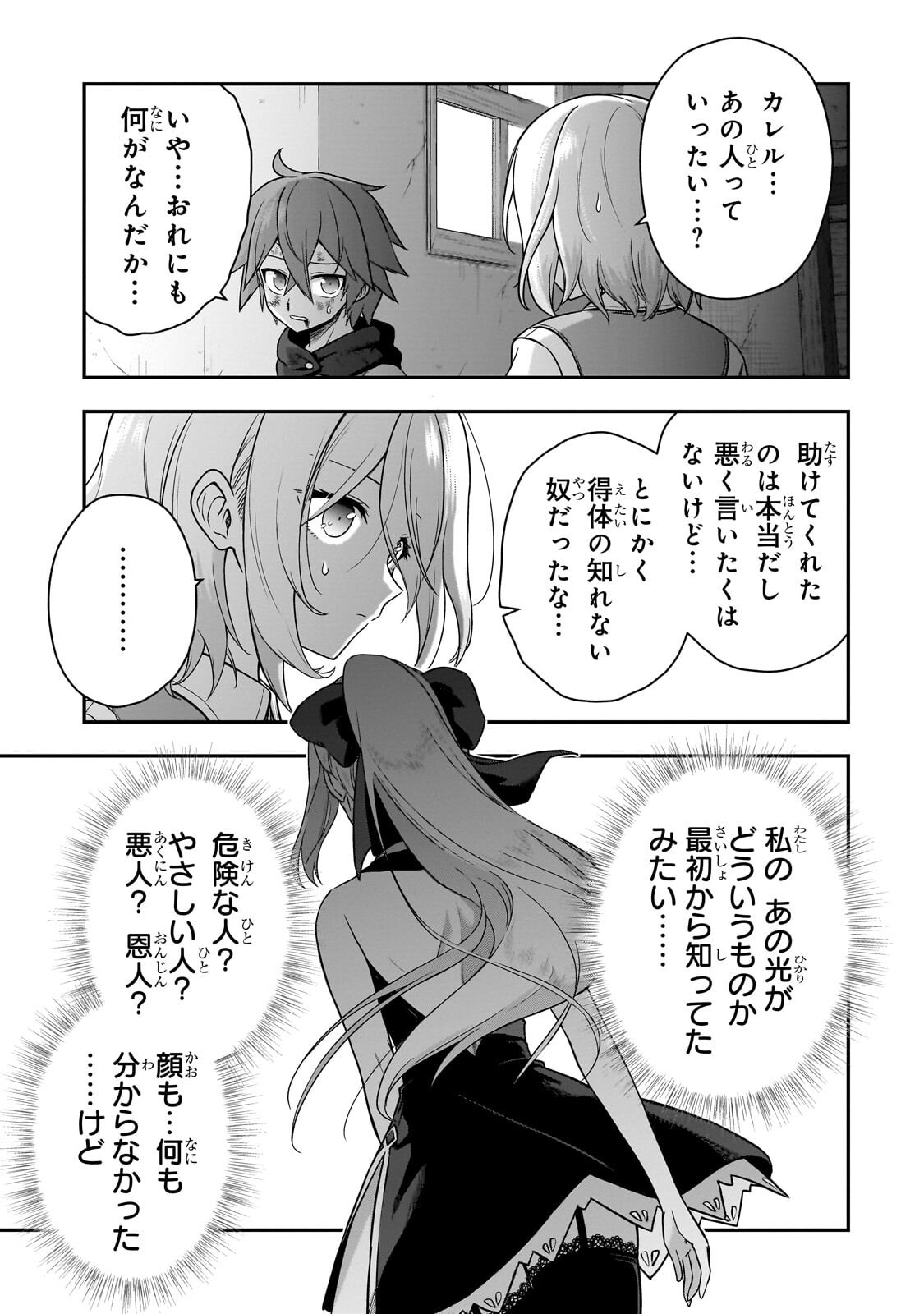 HISSATSU REIJOU LIESE: TENSEI SHITA SAIKYOU NO KOROSHIYA WA, YAMI WO MATOU AKUYAKU REIJOU TO NARU Chap 4.1 - Pic 11