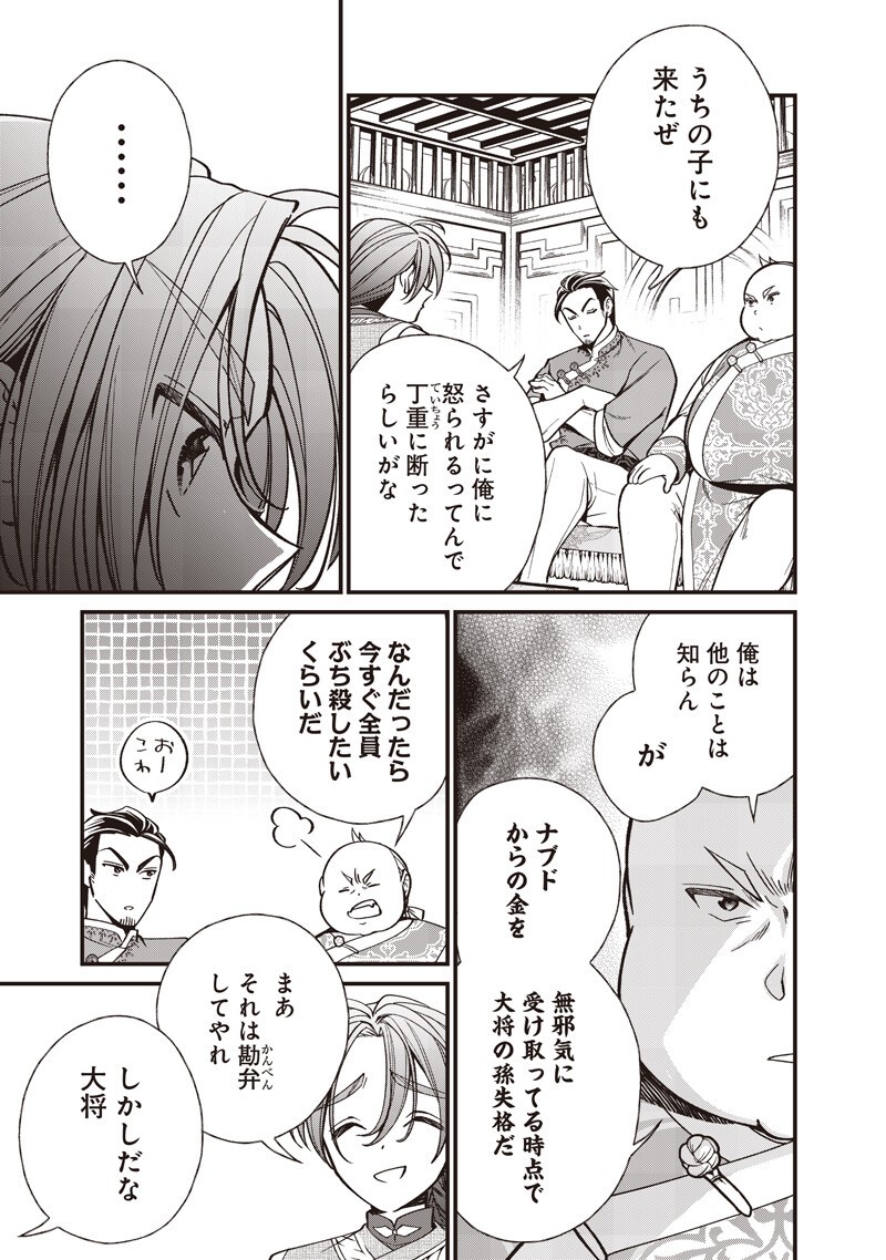 KOUTEI NO MAGO NI TENSEI SURU KOUTEI Chap 65.2 - Pic 7