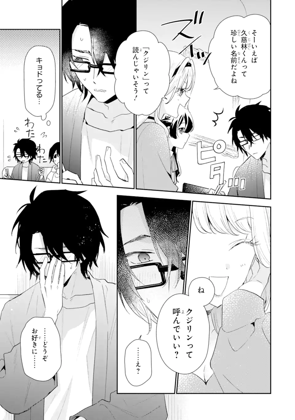 KEIKEN ZUMI NA KIMI TO, KEIKEN ZERO NA ORE GA, OTSUKIAI SURU HANASHI Chap 54.1 - Pic 9