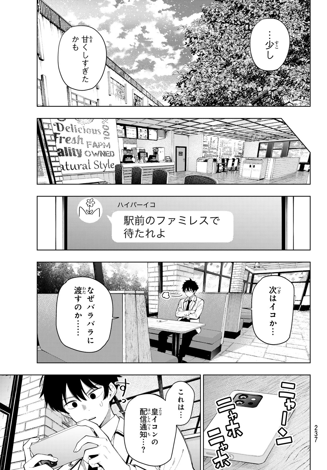 MAYONAKA HEART TUNE Chap 130 - Pic 9