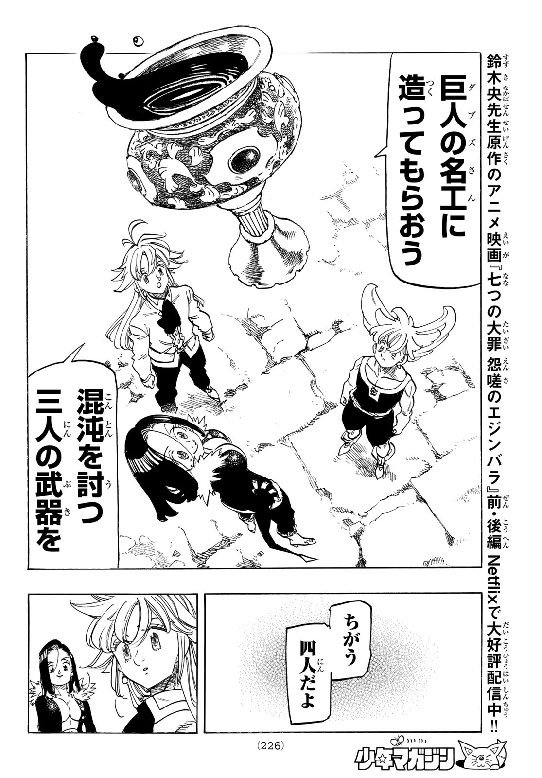 THE FOUR KNIGHTS OF THE APOCALYPSE Chap 252 - Pic 18
