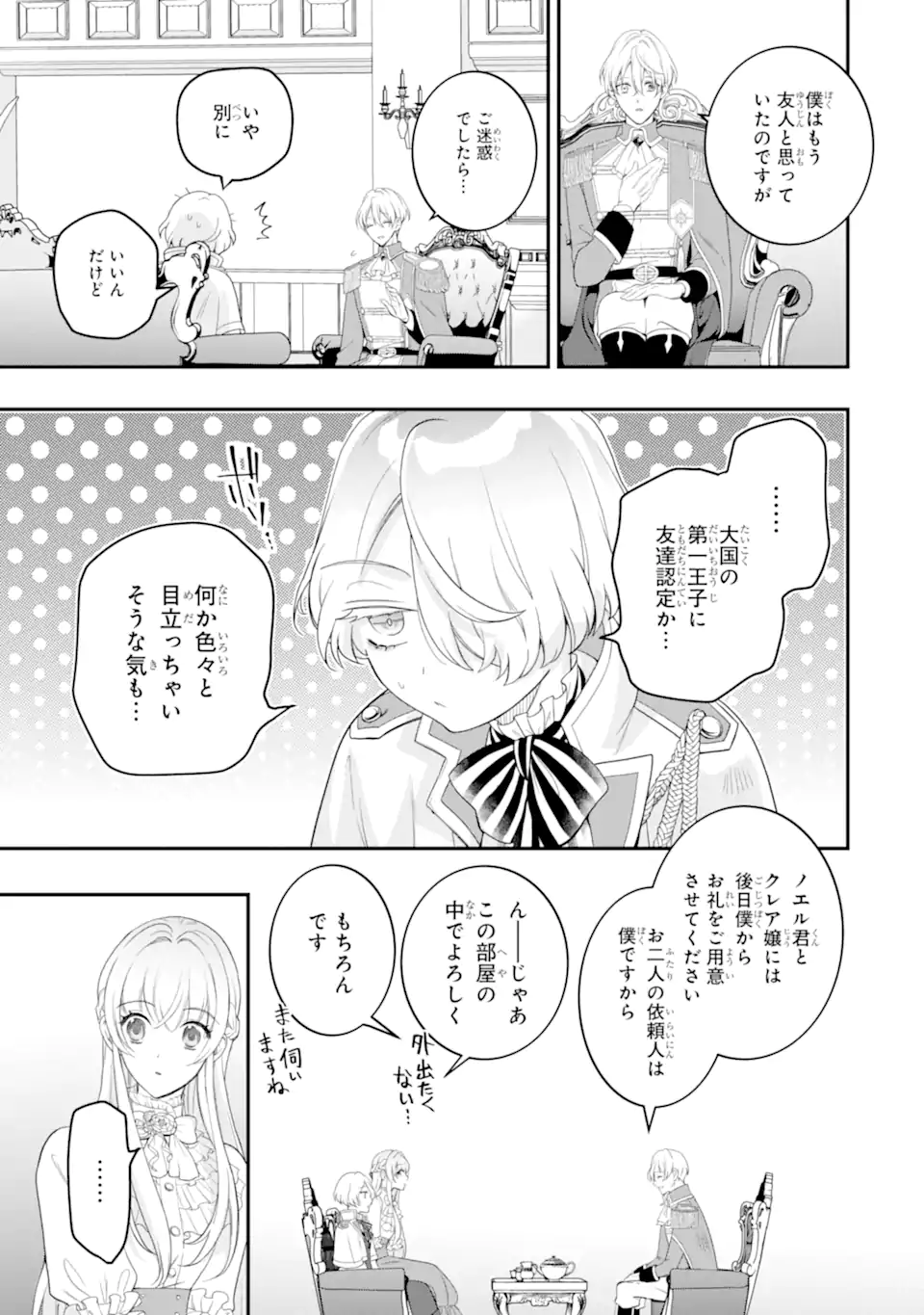 HIKIKOMORI OUJI NO KAREI NARU YONAOSHI Chap 8.2 - Pic 10