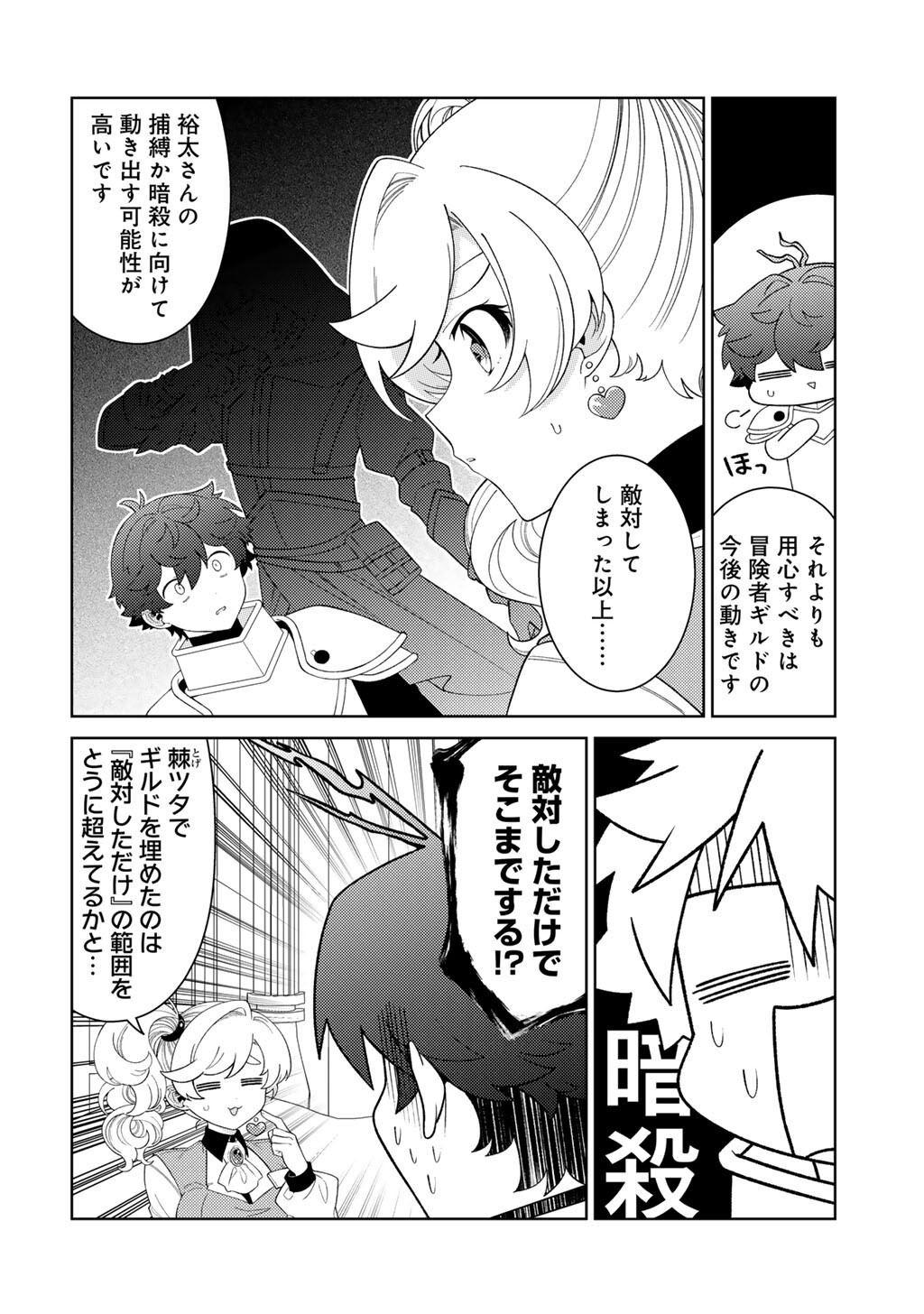 SEIREI-TACHI NO RAKUEN TO RISOU NO ISEKAI SEIKATSU - RAW Chap 87 - Pic 4