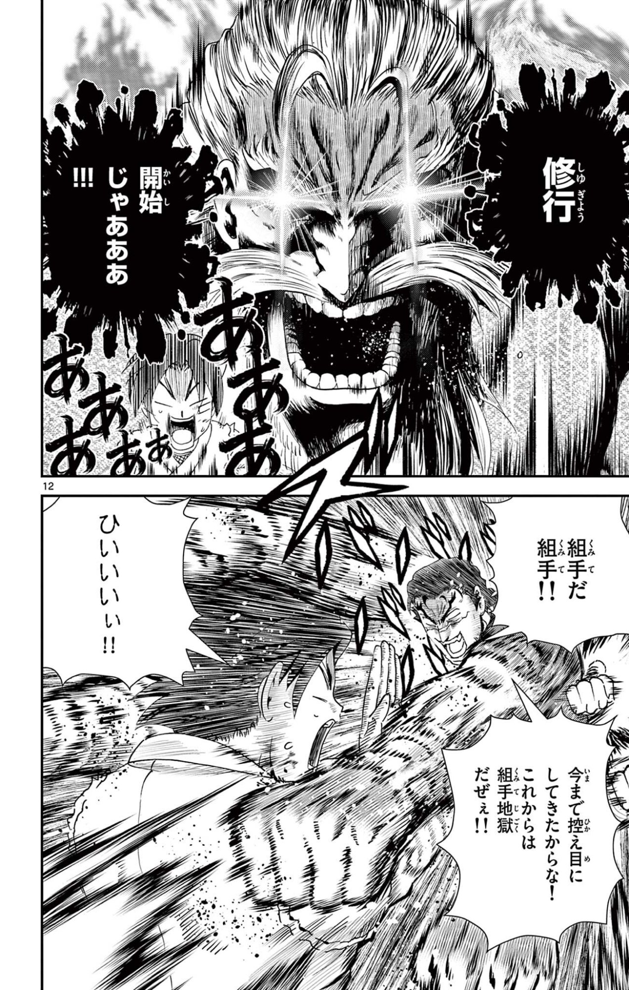 SHIJOU SAIKYOU NO DESHI KENICHI 2: TATSUJIN-HEN Chap 23 - Pic 12