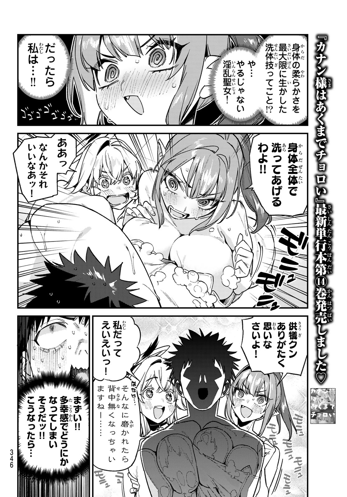 KANAN-SAMA WA AKUMADE CHOROI Chap 195 - Pic 6