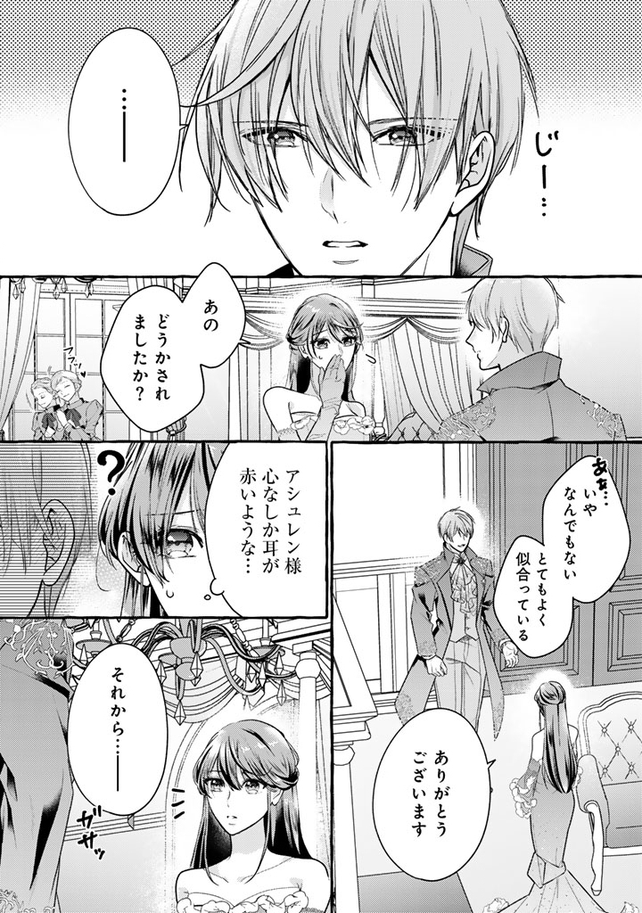 SHIITAGERARETA SHUUSAI REIJOU TO RINGOKU NO HARAGURO KENKYUUSHA-SAMA NO AMAYAKA NA YAKUSOU JIKKENSHITSU Chap 23 - Pic 11