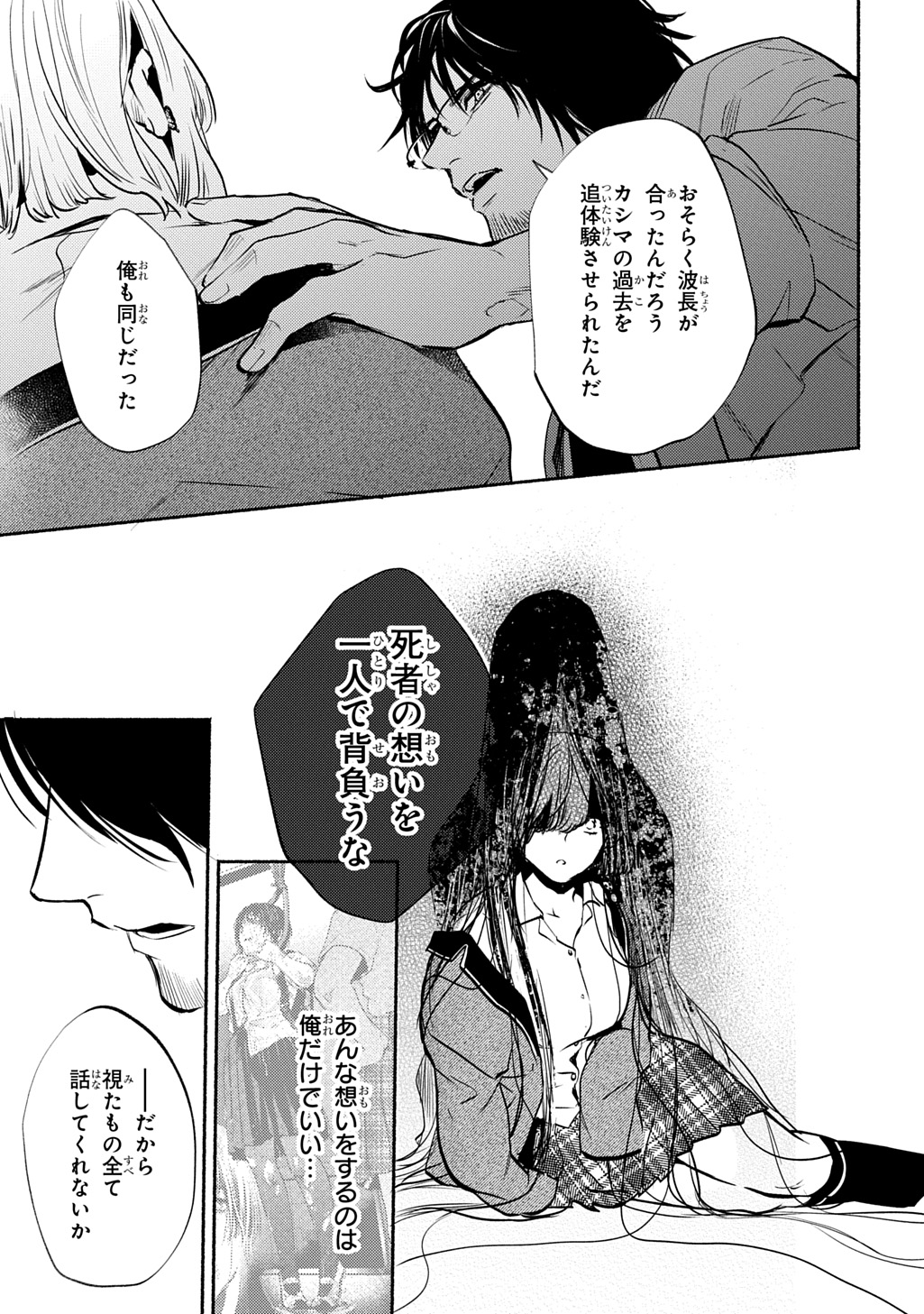 SHINIGAMI (MANGA) Chap 11 - Pic 27