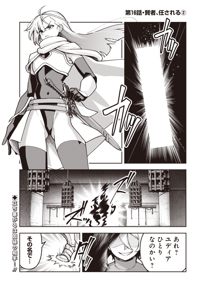 NISHUME KENJA NO EIYUTAN: UMAREKAWATTA SAIKYO, ZENSE DE KITAETA MAHOU DE GAKUEN MUSO SURU - RAW Chap 16.2 - Pic 1
