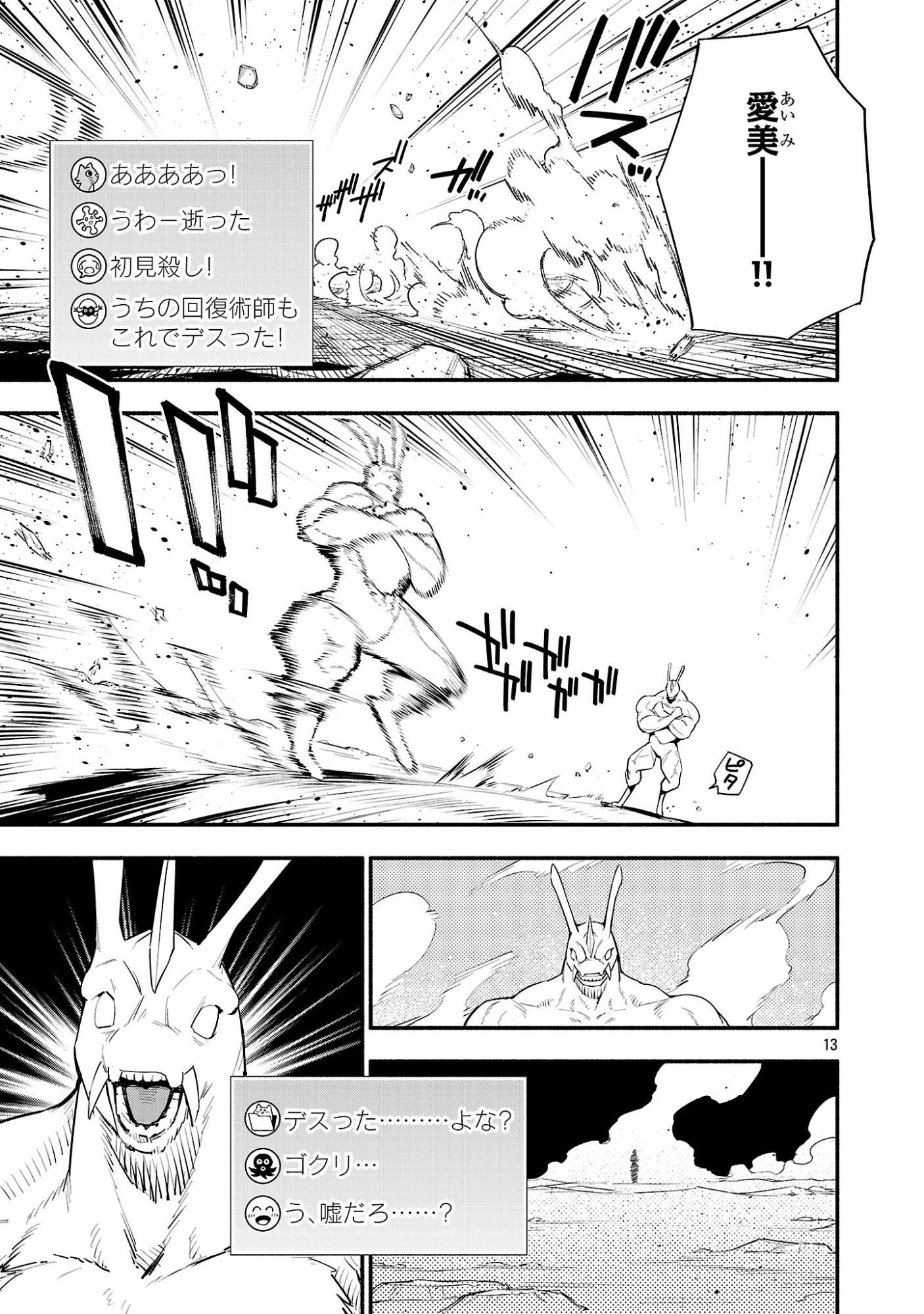 HP5 DESU KEDO JIDOU CHIYU (AUTO HEAL) GA AREBA SHININIMASEN! - RAW Chap 23 - Pic 13