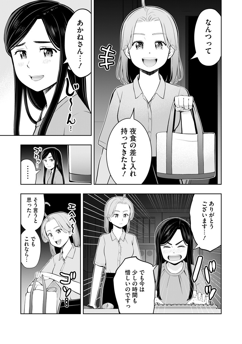 KARAUMA DAISUKI KARASHIMA-SAN! Chap 9 - Pic 5