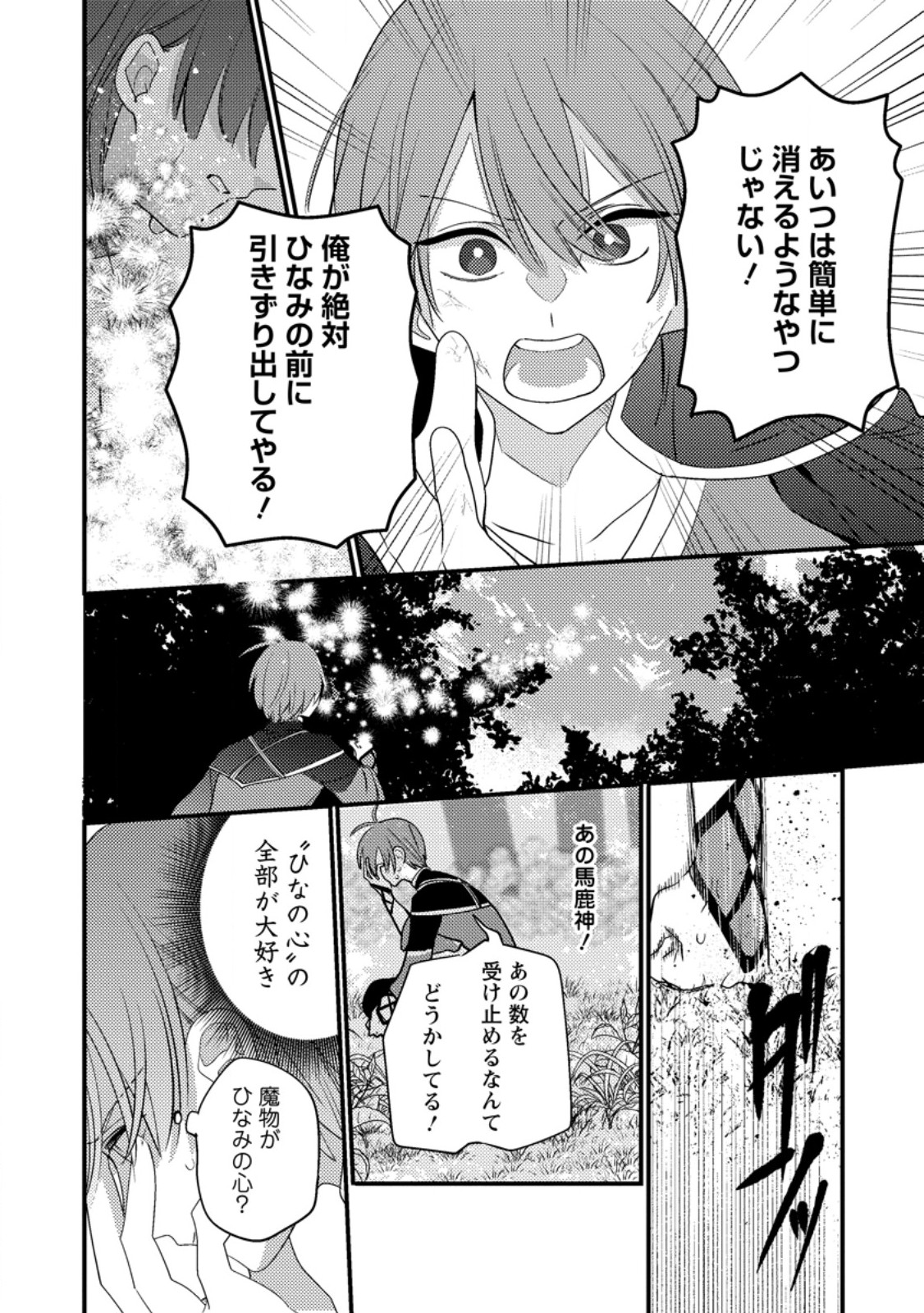 HAKONIWA NO YAKUJUTSUSHI (MANGA) - RAW Chap 59.3 - Pic 7