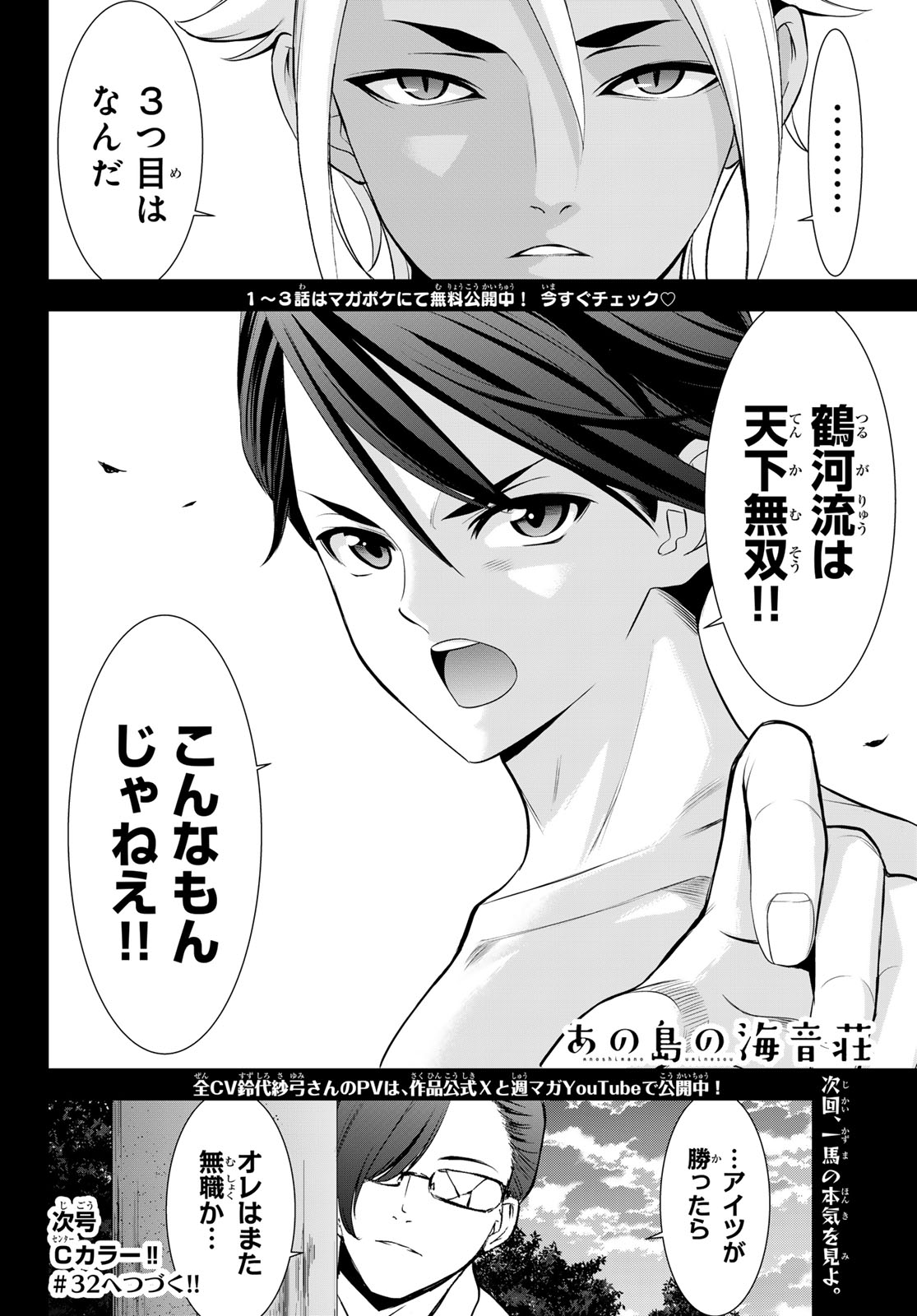 ANO SHIMA NO UMINESOU Chap 31 - Pic 18