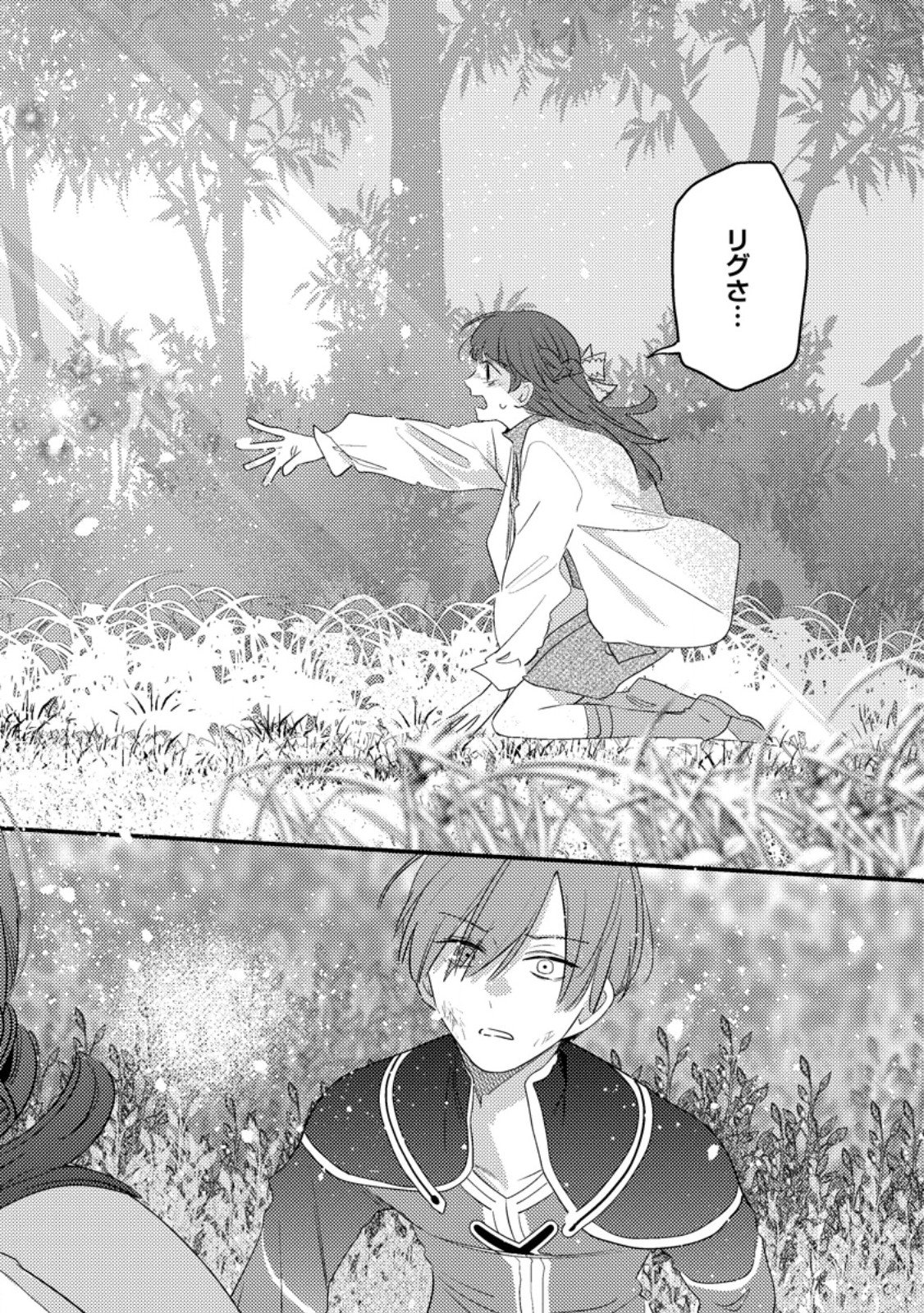 HAKONIWA NO YAKUJUTSUSHI (MANGA) - RAW Chap 59.3 - Pic 3