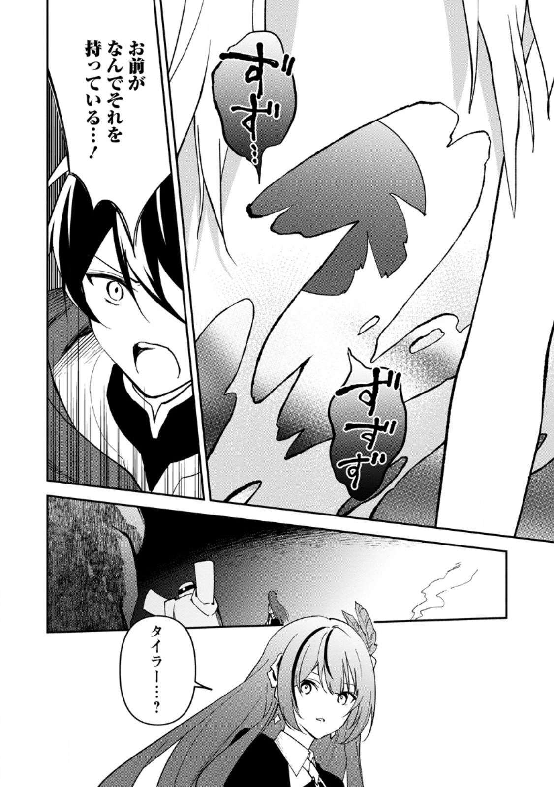 ARASA MAJUTSUSHI NO YURUI HAREM LIFE: BURAKKU SHACHIKU GA ISEKAI DE JIYU KIMAMA NI YUKYU SHOKA - RAW Chap 16.3 - Pic 9