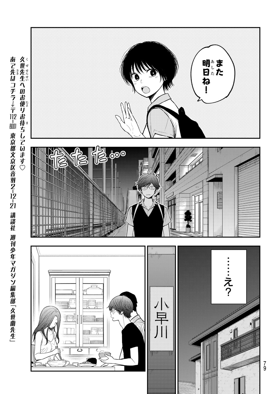 KUROIWA MEDAKA NI WATASHI NO KAWAII GA TSUUJINAI Chap 236 - Pic 11
