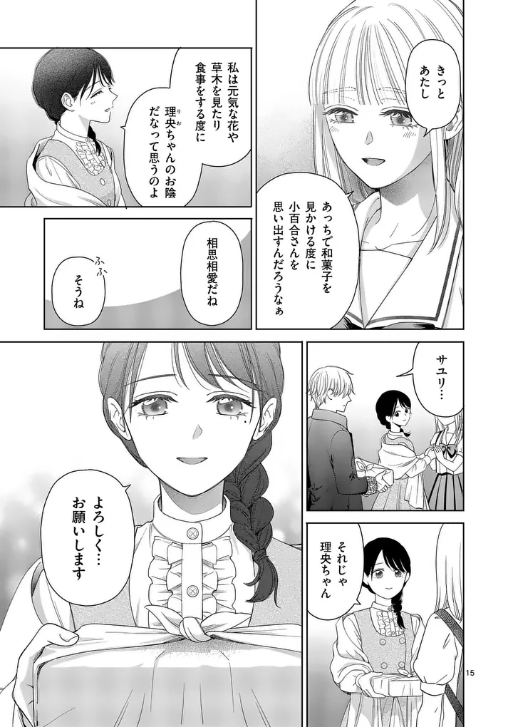 MAKIZOE DE ISEKAI NI YOBIDASARETA NO DE, SEKAI KANMUSHI SHITE WAGASHI TSUKURIMASU Chap 23.2 - Pic 5