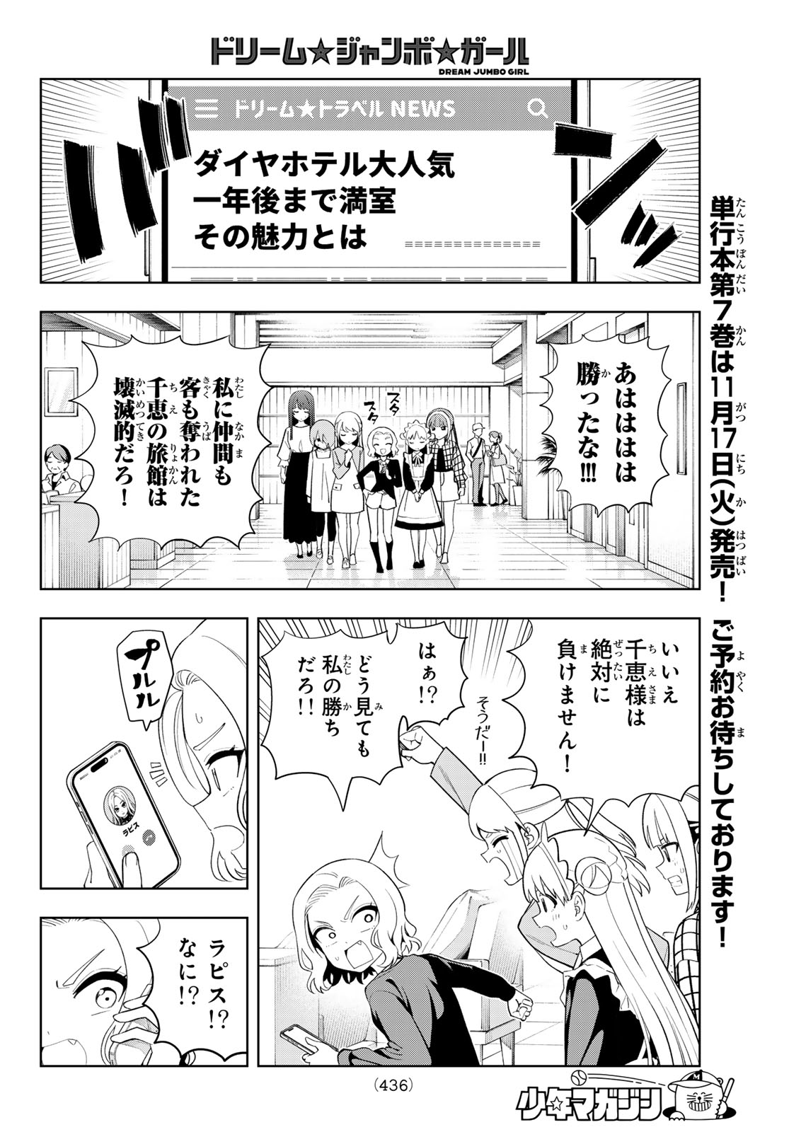 DREAM☆JUMBO☆GIRL Chap 56 - Pic 10
