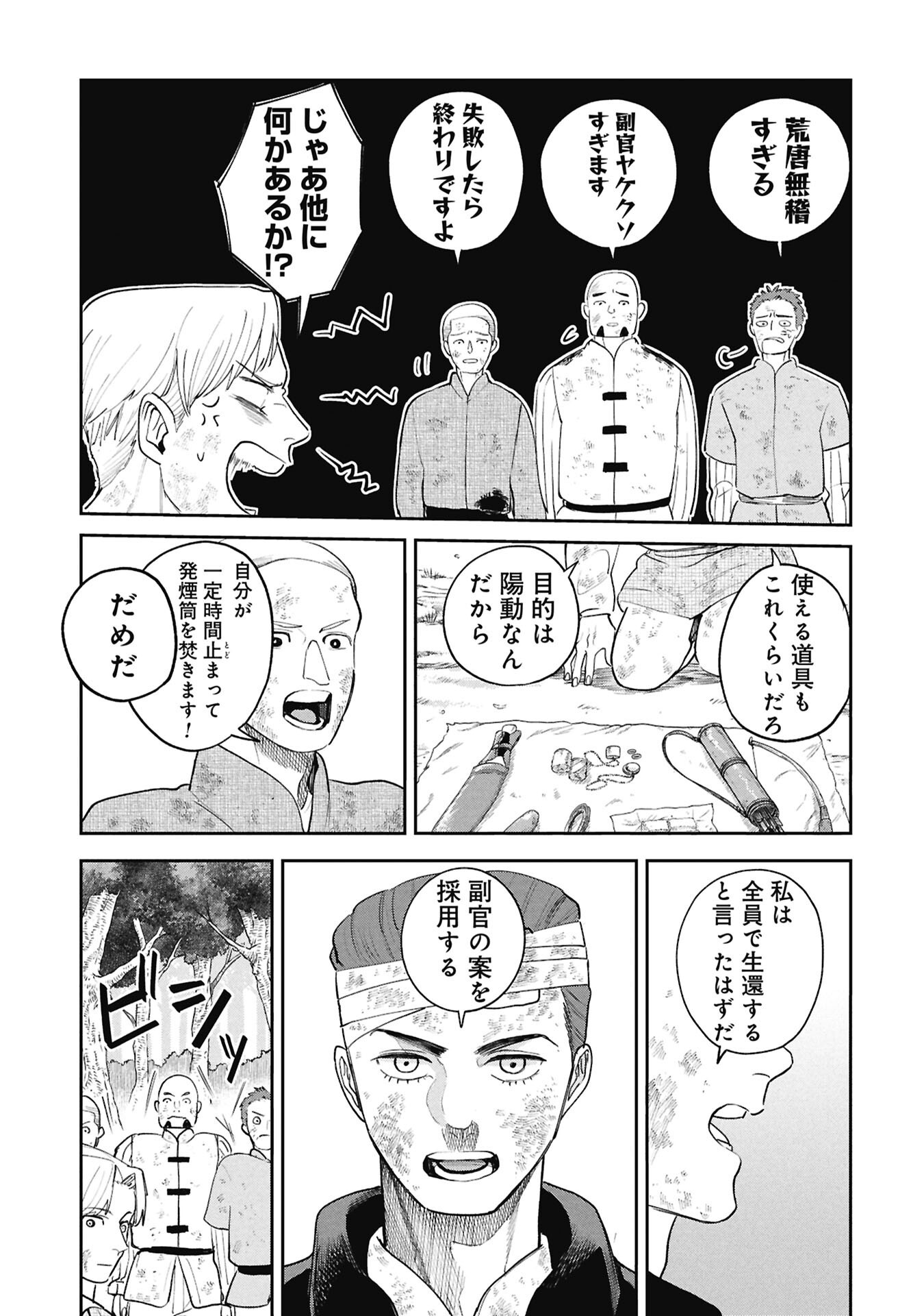 SHITAI KATSUGI NO NEMU Chap 16.2 - Pic 12