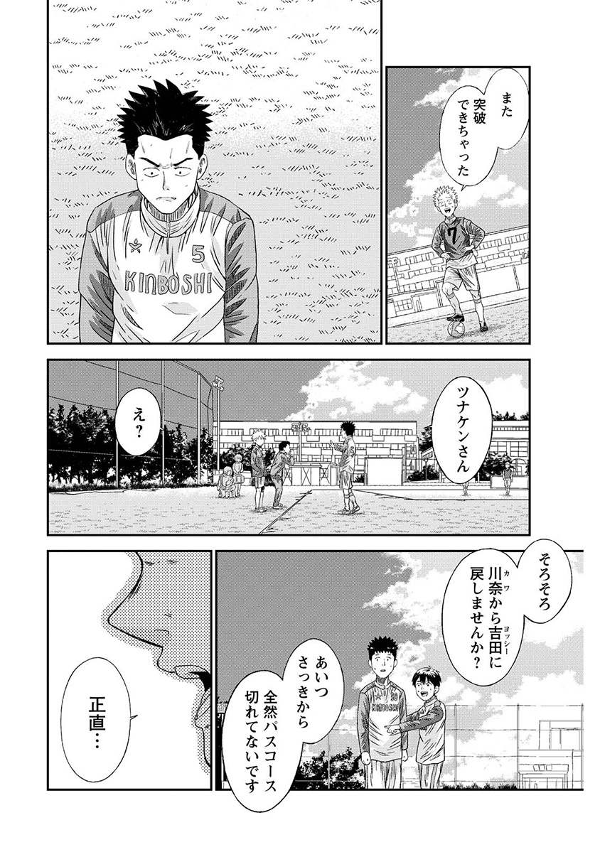 VITORIA NO KANTOKU Chap 13 - Pic 22