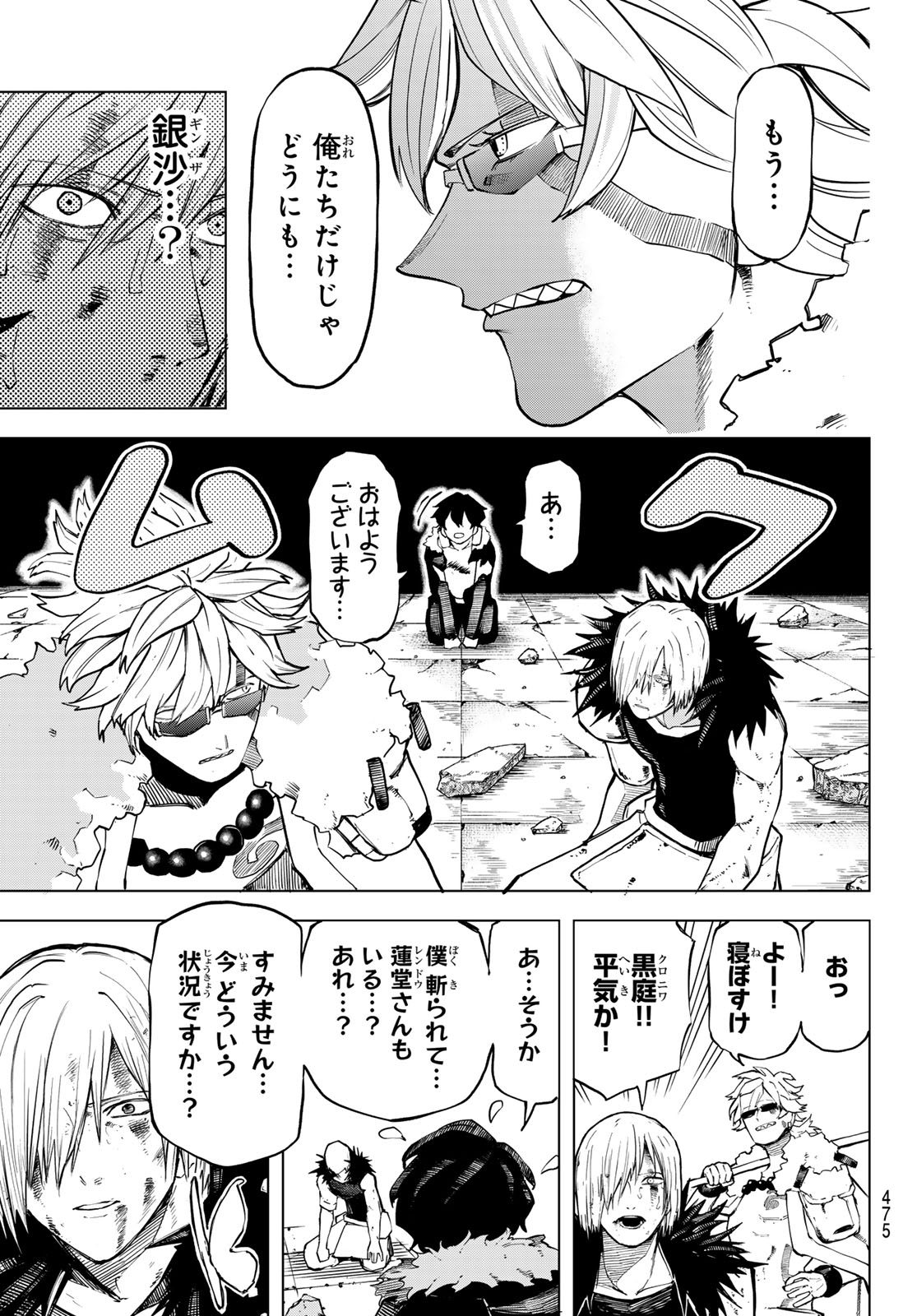 URA TOKYO NO OSOROSHI DOKORO Chap 23 - Pic 11