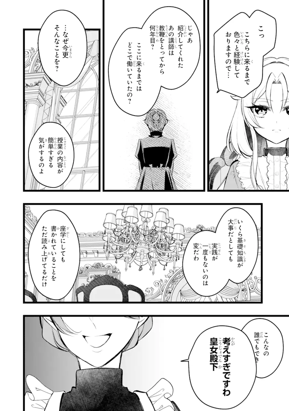 AKU NO KOUJO WA MOU DARE MO KOROSANAI Chap 14.2 - Pic 12