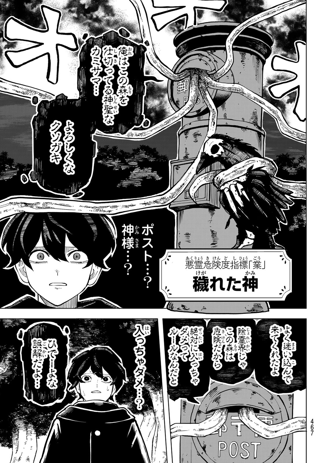 URA TOKYO NO OSOROSHI DOKORO Chap 23 - Pic 3