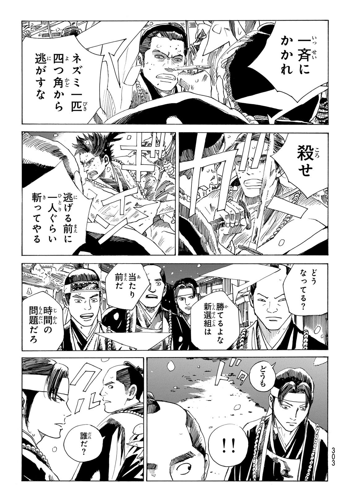 AN MO MIBURO Chap 235 - Pic 19