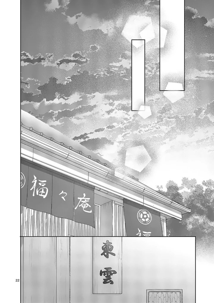MAKIZOE DE ISEKAI NI YOBIDASARETA NO DE, SEKAI KANMUSHI SHITE WAGASHI TSUKURIMASU Chap 23.2 - Pic 12