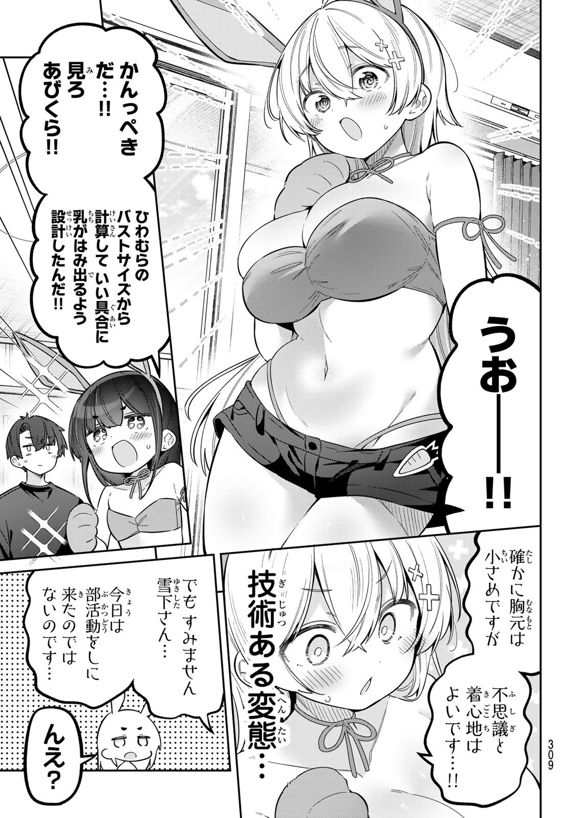 YOWA YOWA SENSEI Chap 181 - Pic 4