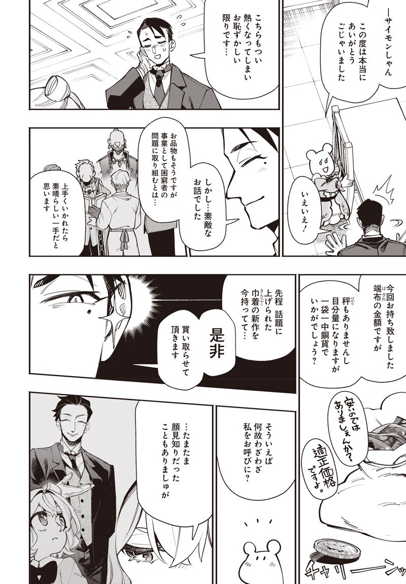 TENSEI ARASAA JOSHI NO KOTOYO KAIKATSU Chap 24.5 - Pic 10