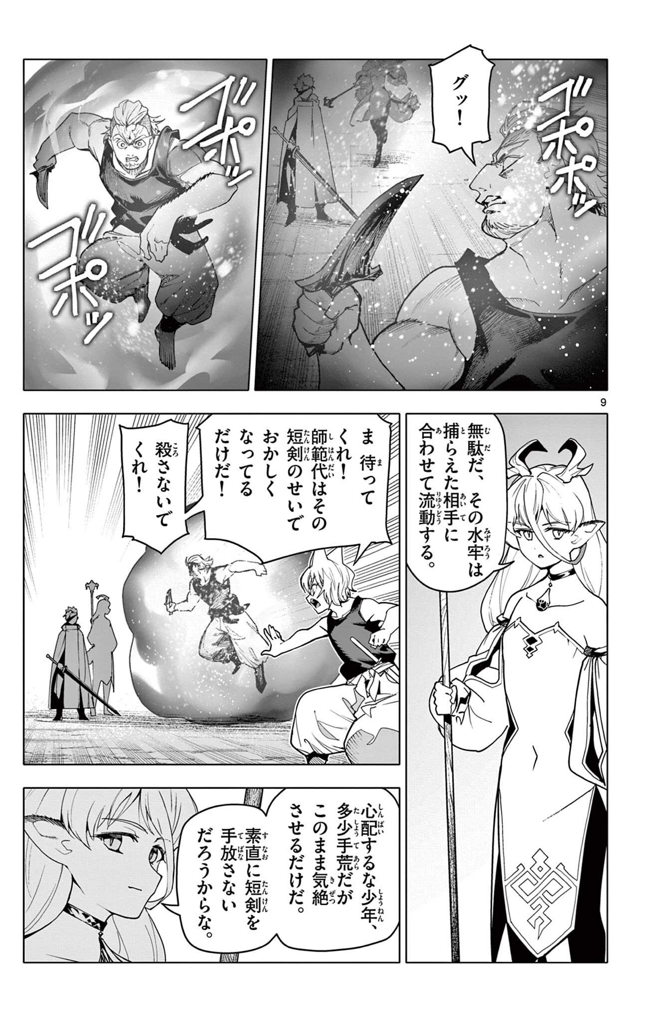 THE LORD MAGEAR'S APPRENTICE Chap 76 - Pic 9