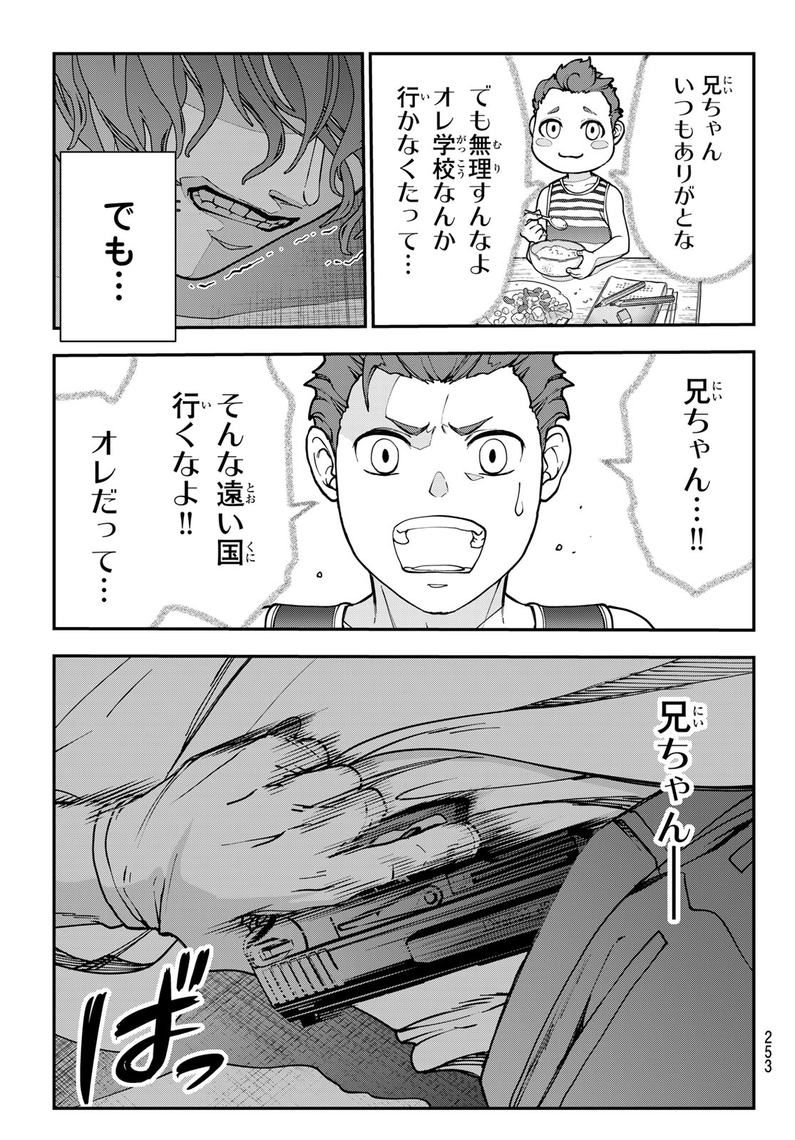 KILLER SITTER Chap 11 - Pic 5