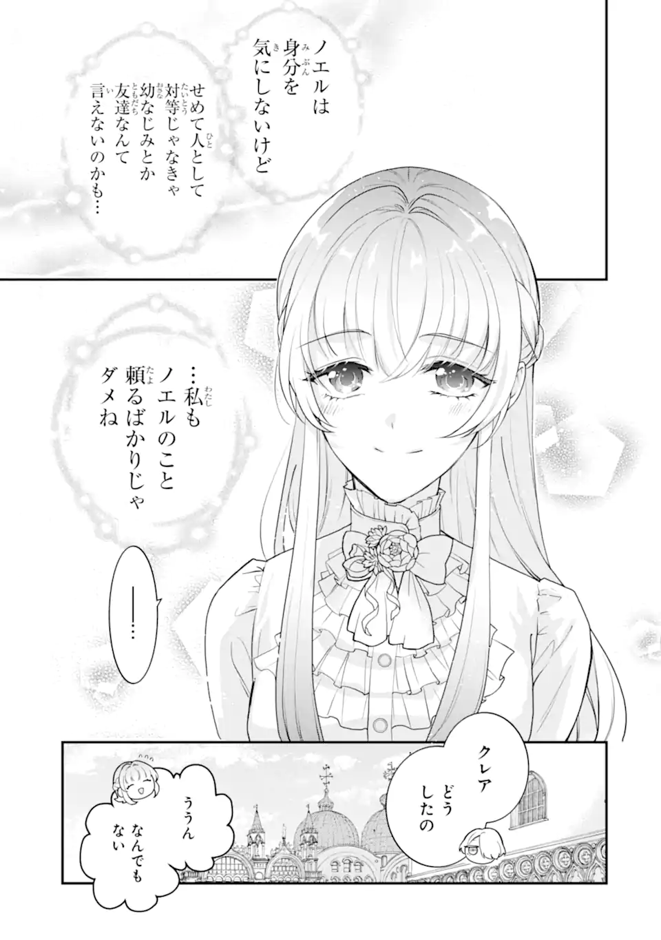 HIKIKOMORI OUJI NO KAREI NARU YONAOSHI Chap 8.2 - Pic 12