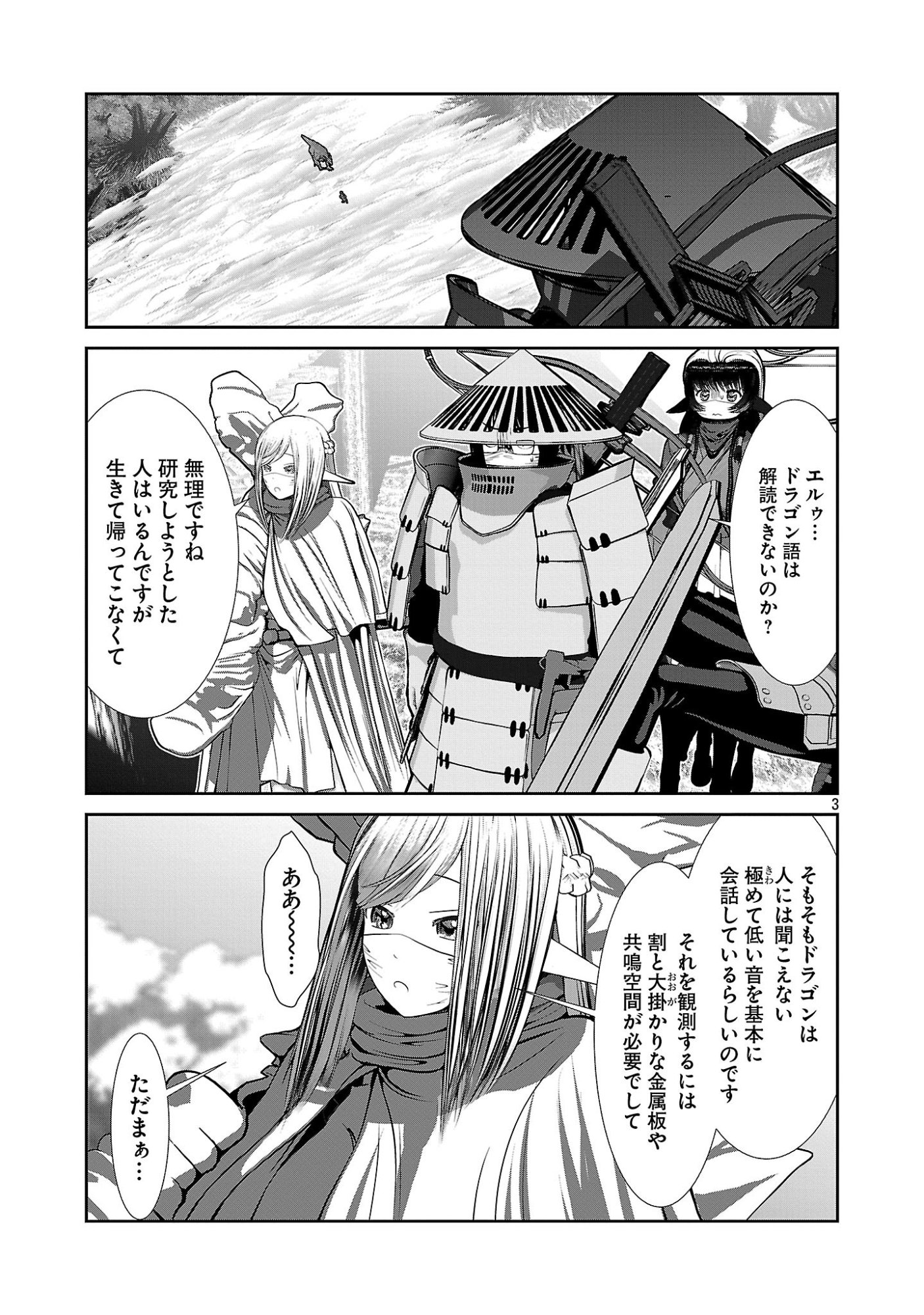 KAGAKUTEKI NI SONZAI SHIURU CREATURE MUSUME NO KANSATSU NISSHI - RAW Chap 113 - Pic 3