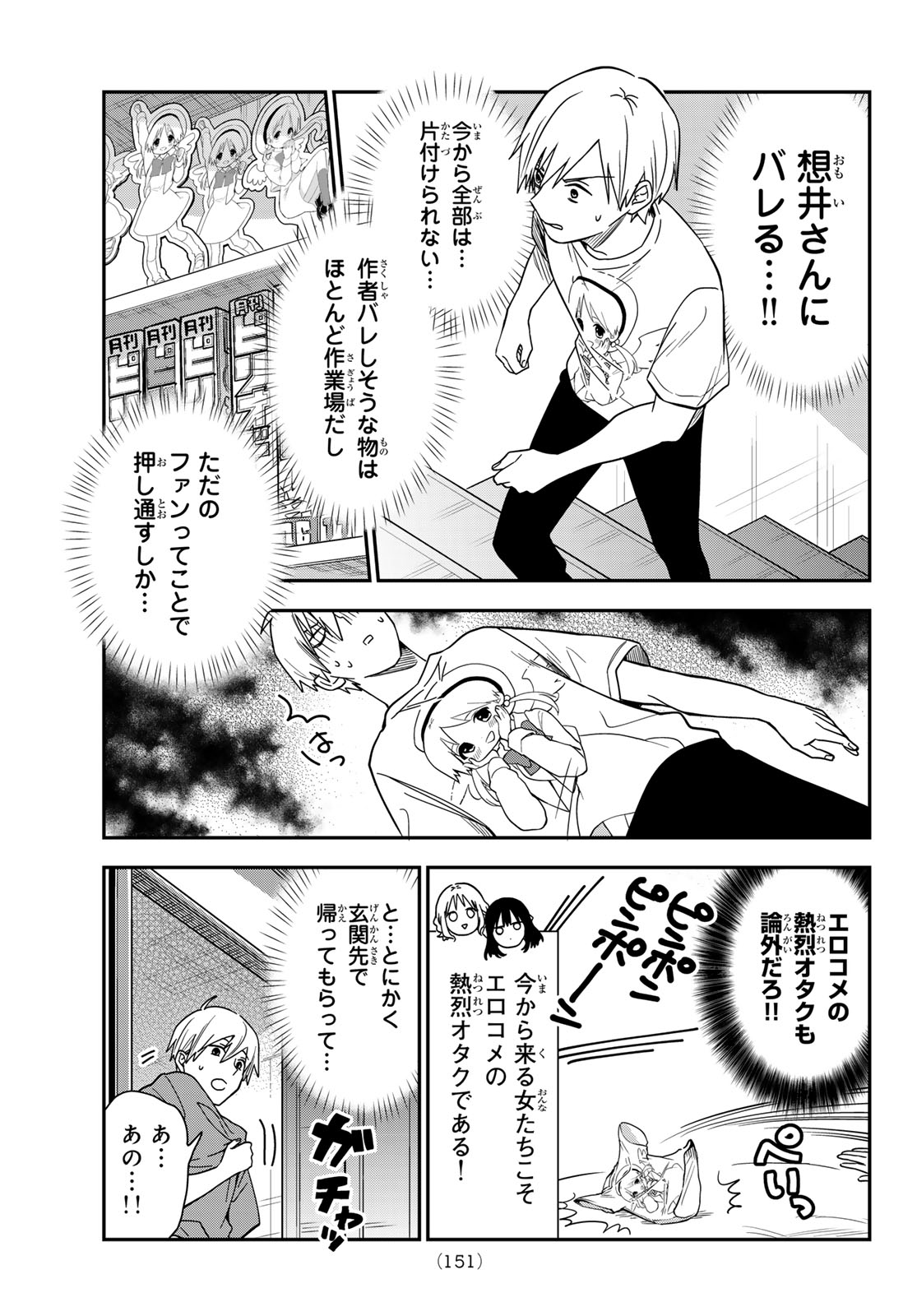 ZURETA KAISHAKU NO BOKURA Chap 9 - Pic 3