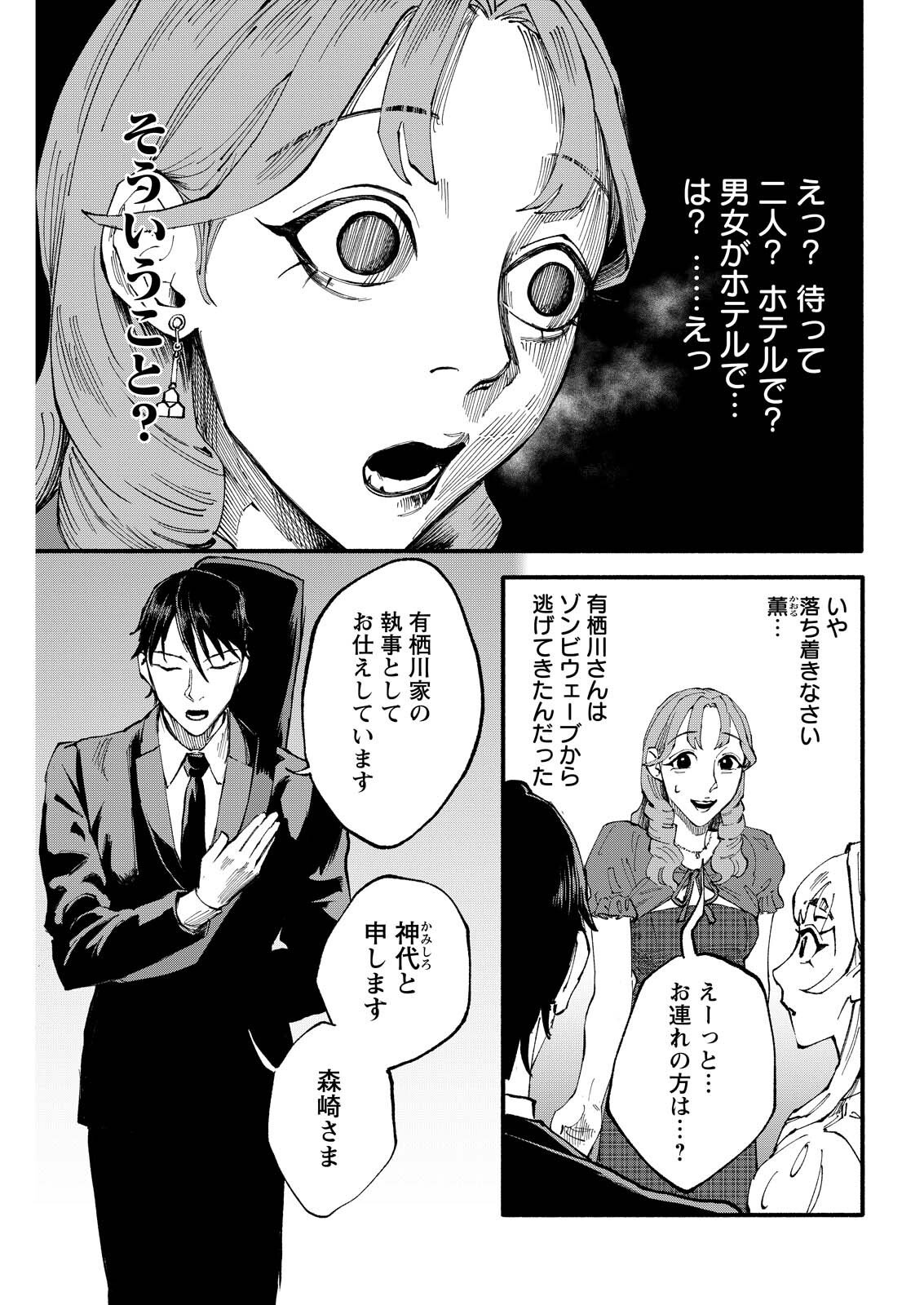TEA OF ​​THE LIVING DEAD Chap 15 - Pic 3