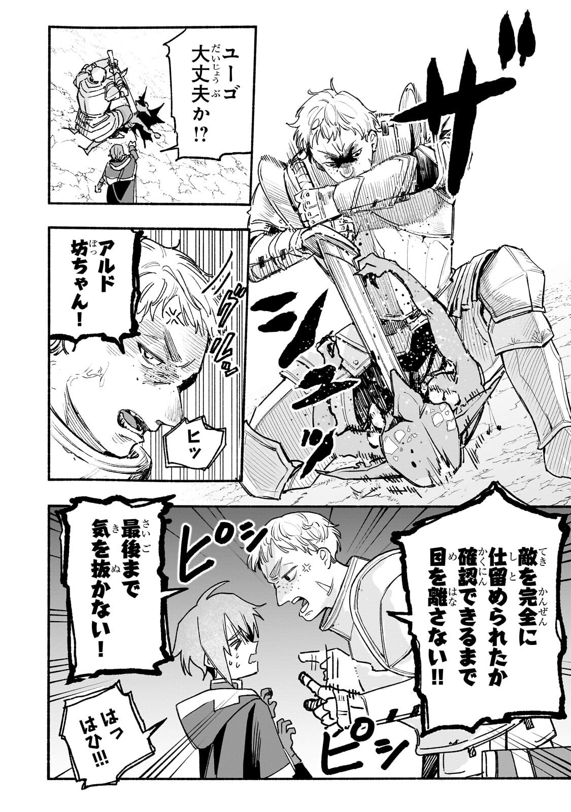 ALDO NO ISEKAI TENSEI Chap 10.3 - Pic 3