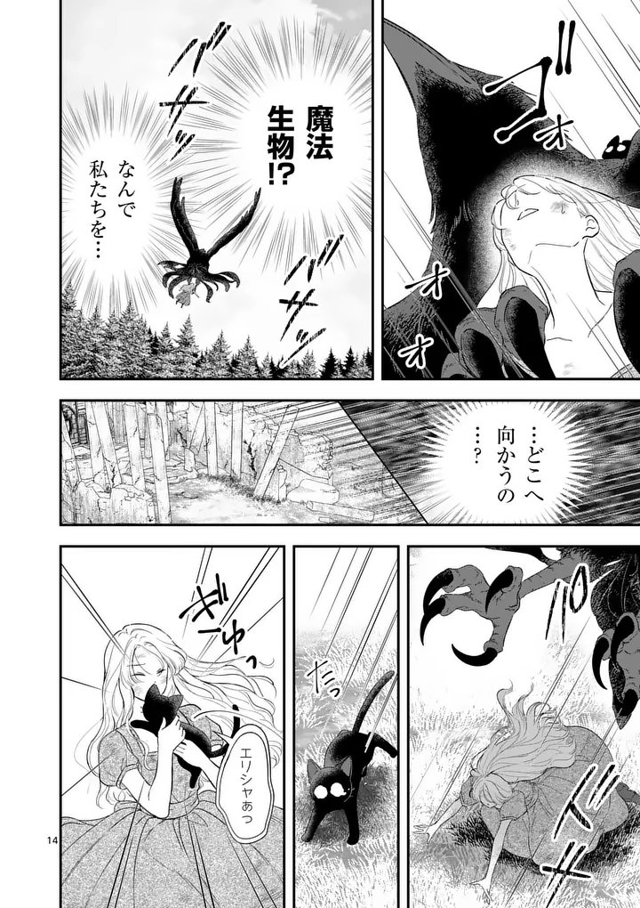 KAIBUTSU OUJI NO ITOSHII MAJO Chap 3 - Pic 14