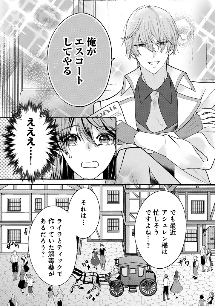 SHIITAGERARETA SHUUSAI REIJOU TO RINGOKU NO HARAGURO KENKYUUSHA-SAMA NO AMAYAKA NA YAKUSOU JIKKENSHITSU Chap 23 - Pic 6