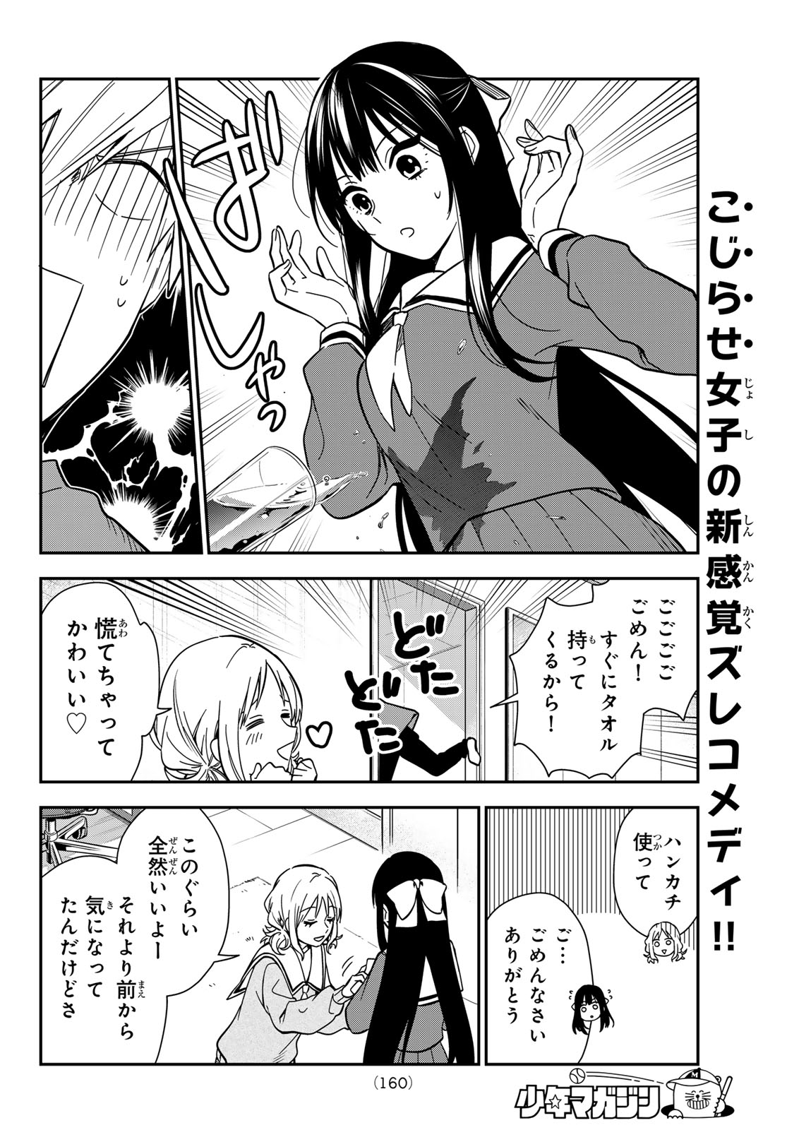 ZURETA KAISHAKU NO BOKURA Chap 9 - Pic 12