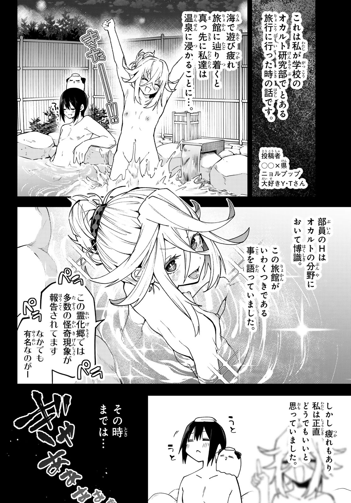 YUMENE CONNECT Chap 92 - Pic 4