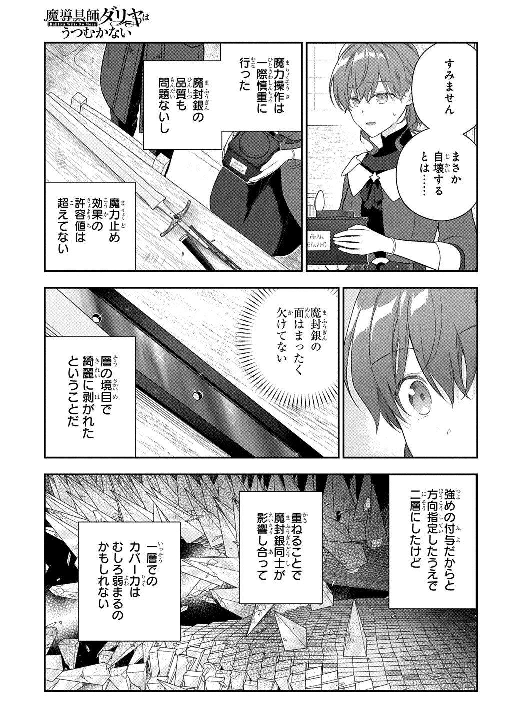 MADOUGUSHI DAHLIA WA UTSUMUKANAI - DAHLIYA WILTS NO MORE - RAW Chap 55.4 - Pic 7