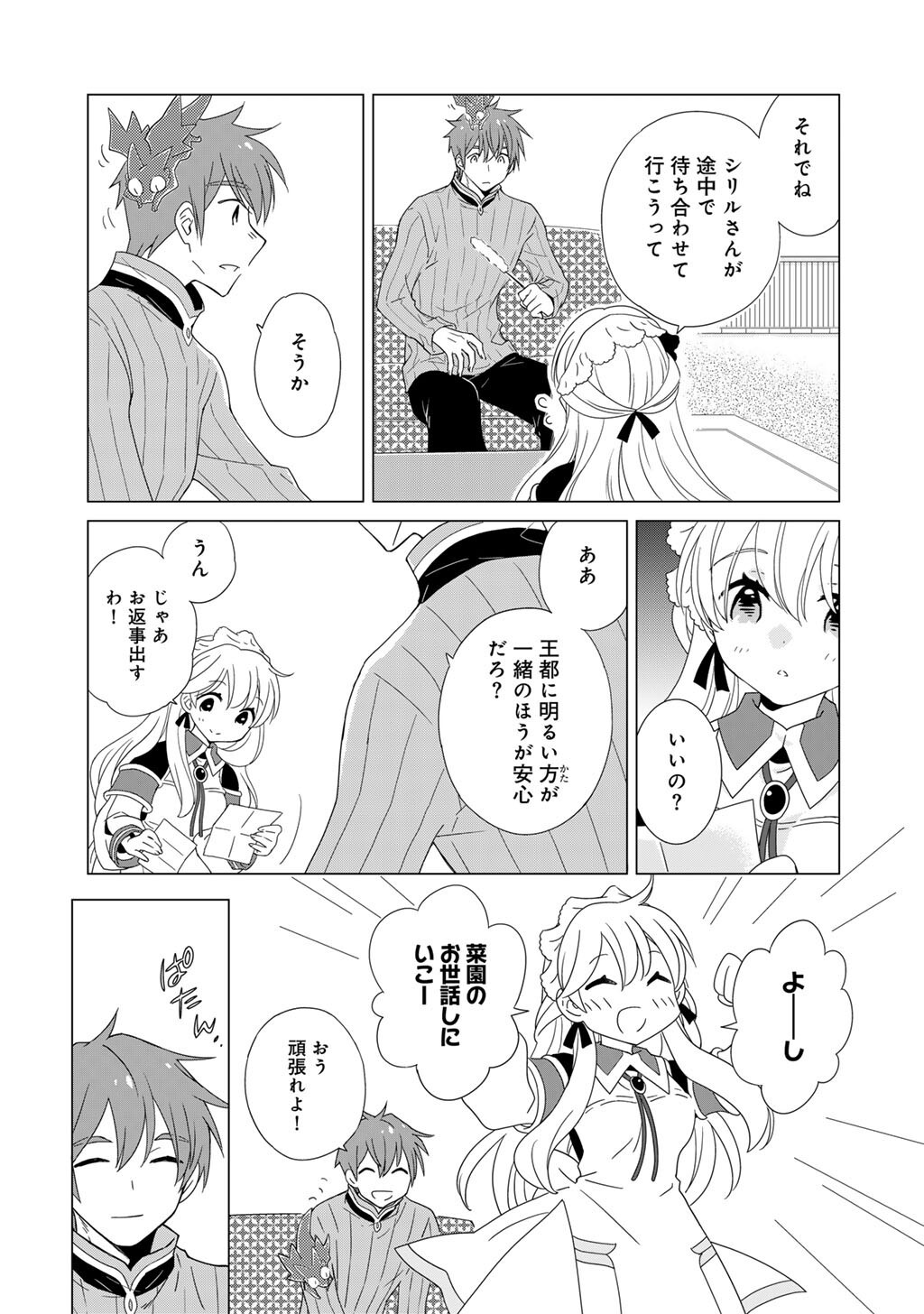 CHEAT DE KATEI SAIEN - TABUN WATASHI GA SEIREI HIME DAKEDO, HOKA NI NANORIDETA MONO GA IRU NO DE, KATEI SAIEN SHICHAIMASU Chap 19 - Pic 11