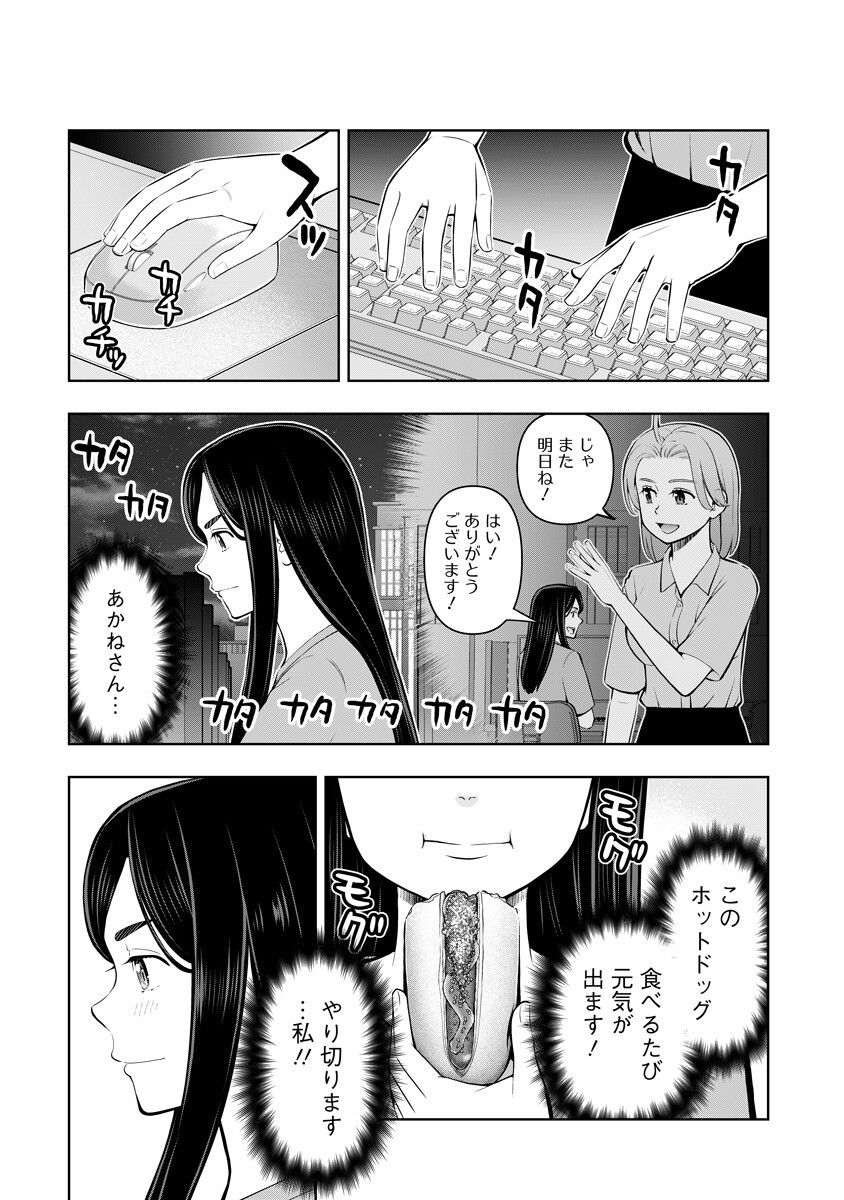 KARAUMA DAISUKI KARASHIMA-SAN! Chap 9 - Pic 13