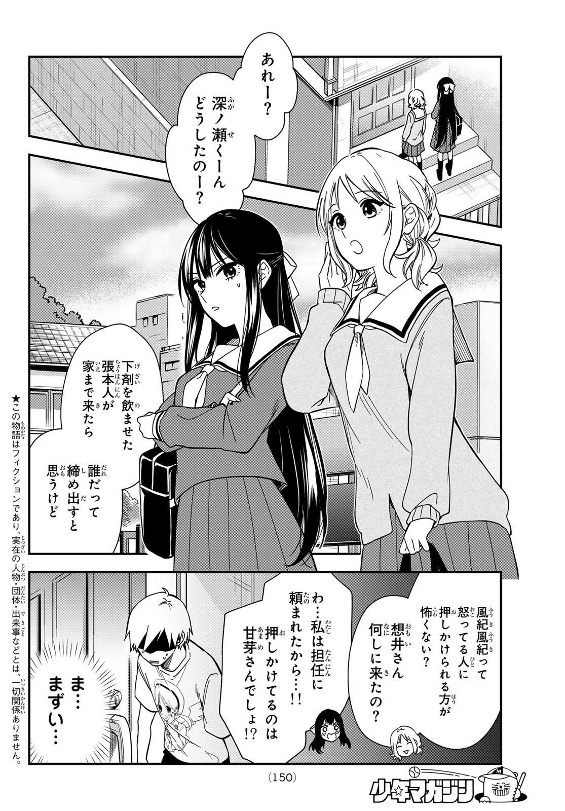 ZURETA KAISHAKU NO BOKURA Chap 9 - Pic 2