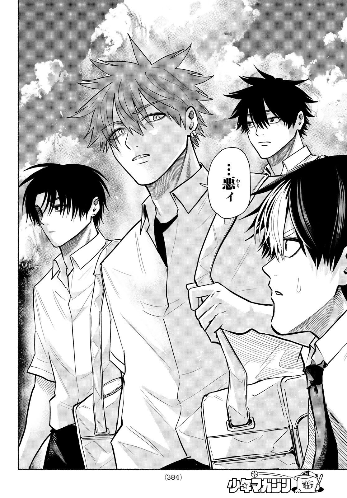 SURUGA METEOR Chap 74 - Pic 4