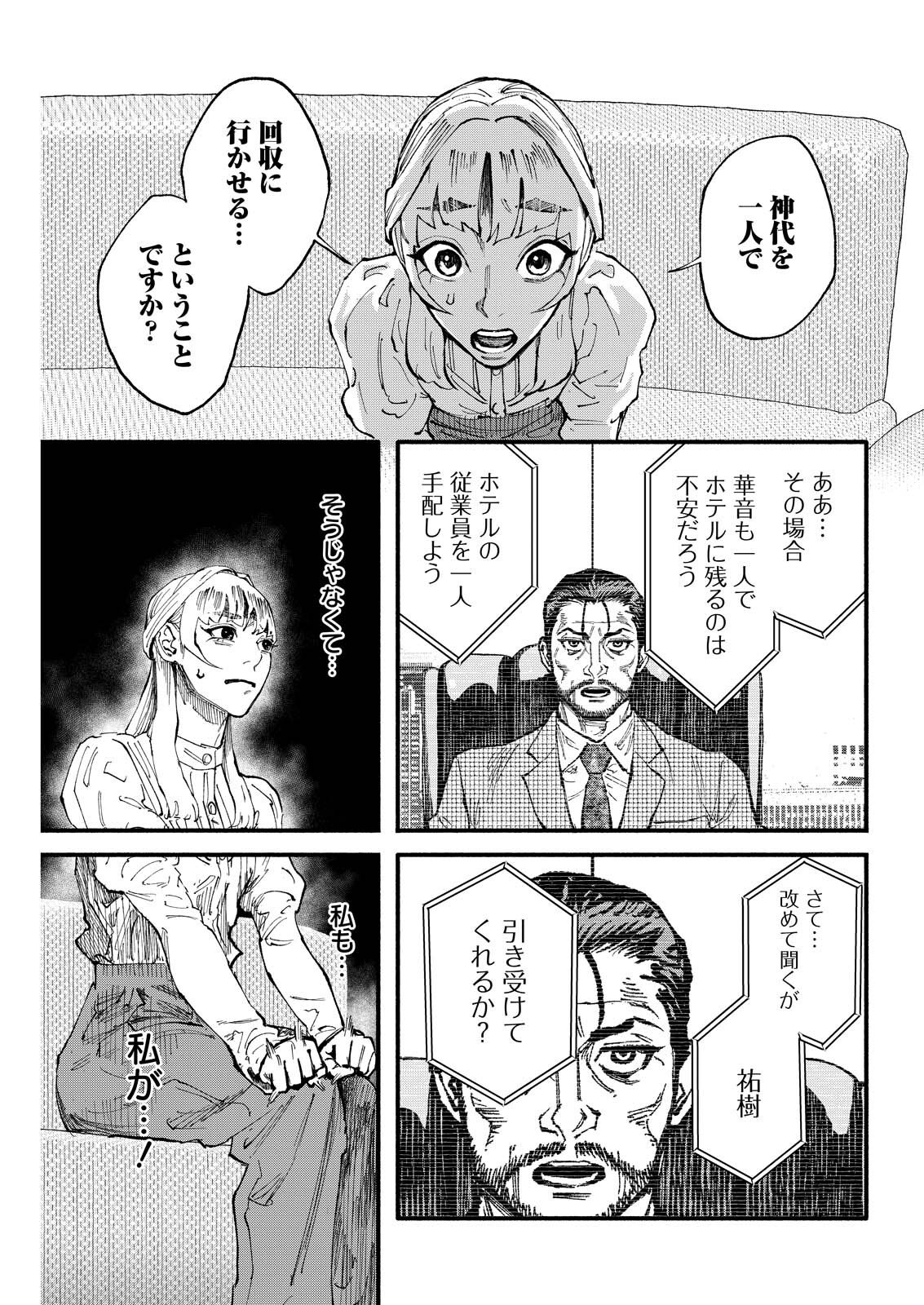 TEA OF ​​THE LIVING DEAD Chap 15 - Pic 17