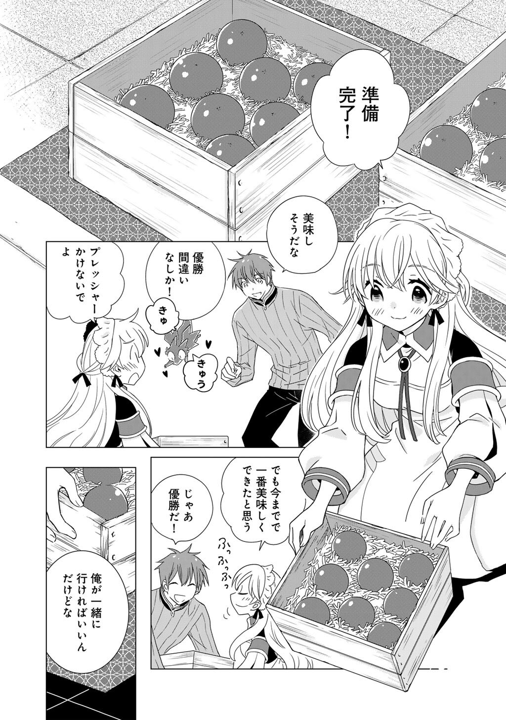 CHEAT DE KATEI SAIEN - TABUN WATASHI GA SEIREI HIME DAKEDO, HOKA NI NANORIDETA MONO GA IRU NO DE, KATEI SAIEN SHICHAIMASU Chap 19 - Pic 14